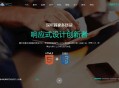  PHP响应式网络建站工作室网站源码