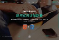  PHP响应式网络建站工作室网站源码