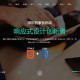  PHP响应式网络建站工作室网站源码