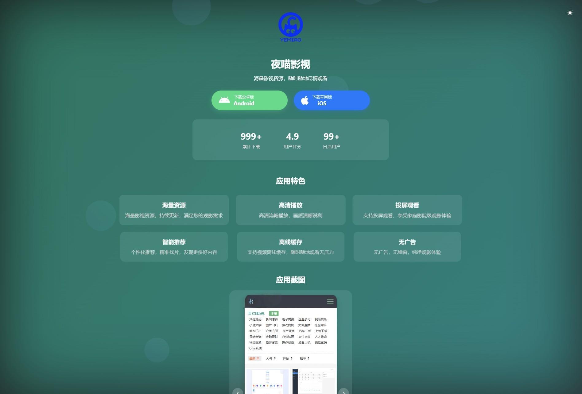 APP软件介绍下载单页源码 双端自适应